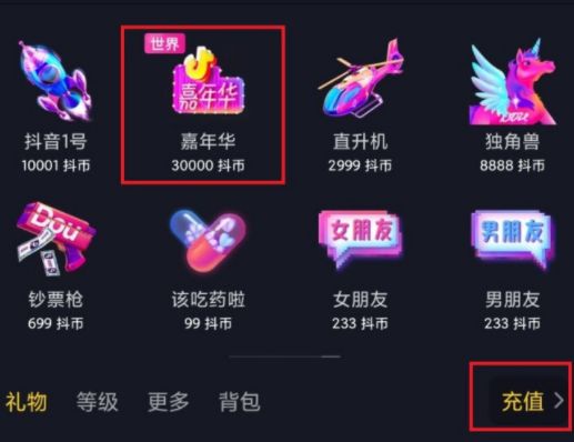 抖音 抖音嘉年华欢乐票多少钱