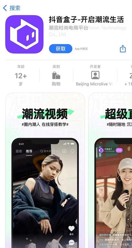 抖音盒子 抖音盒子是什么