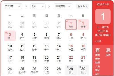 元旦 2022元旦火车票开售时间具体是什么时候