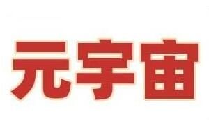 ��ͨ��Ԫ������ô׬Ǯ
