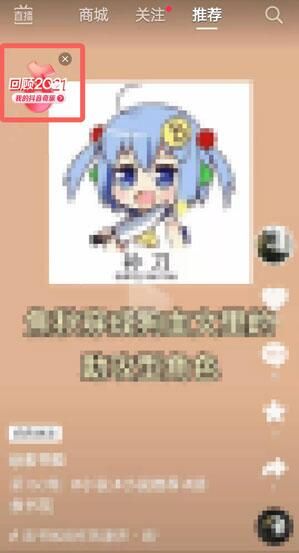 抖音 2021抖音年度报告哪里看