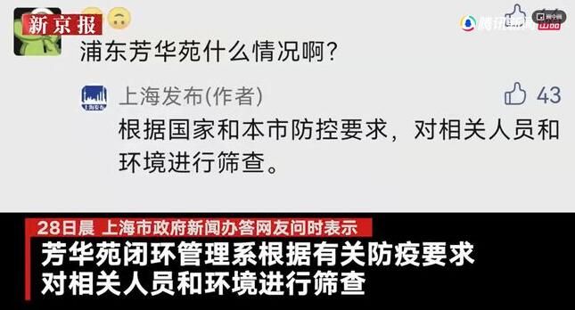 上海 上海浦东新区芳华苑疫情最新消息