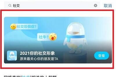 2021qq�������罻����������ȡ