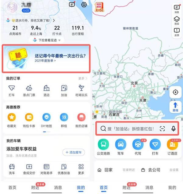 高德地图 高德地图年度出行账单在哪看