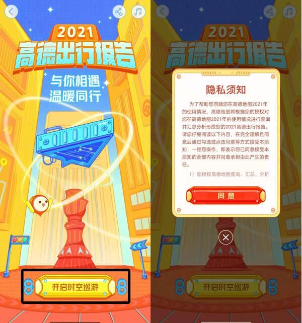 高德地图年度出行账单在哪看 高德地图年度出行账单在哪看