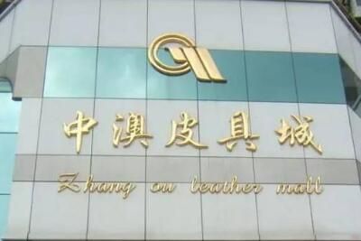 广州桂花岗皮具市场 广州桂花岗皮具哪个市场进货好