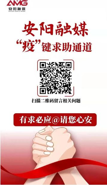 安阳疫情 河南安阳疫情求助通道和求助电话【收藏】