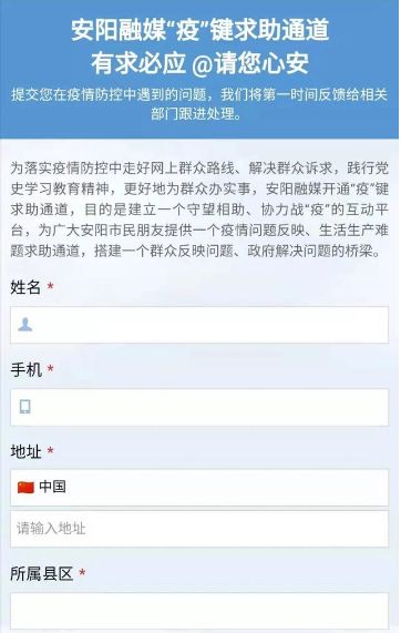 河南安阳疫情求助通道和求助电话【收藏】 河南安阳疫情求助通道和求助电话【收藏】