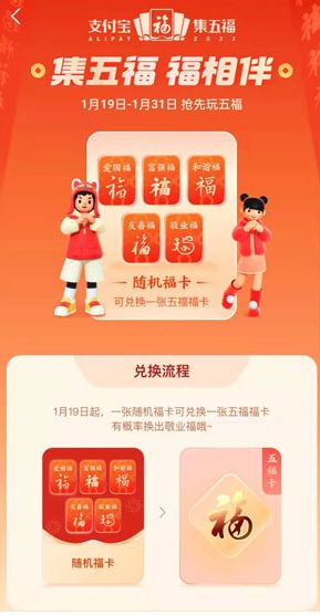 2022支付宝随机福卡怎么兑换 2022支付宝随机福卡怎么兑换