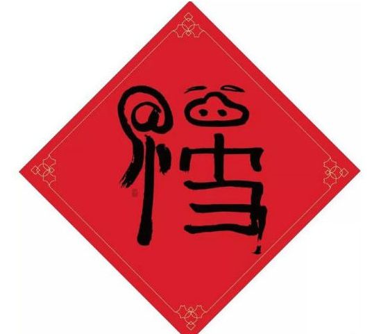 2022马云写的敬业福福字图片大全(出敬业福) 2022马云写的敬业福福字图片大全(出敬业福)