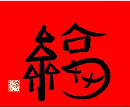 2022马云写的敬业福福字图片大全(出敬业福) 2022马云写的敬业福福字图片大全(出敬业福)