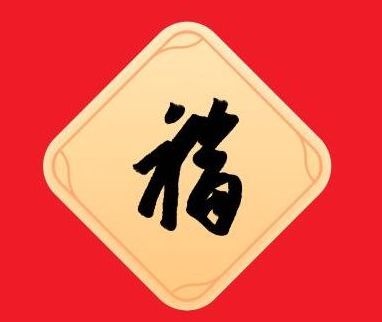 2022马云写的敬业福福字图片大全(出敬业福) 2022马云写的敬业福福字图片大全(出敬业福)