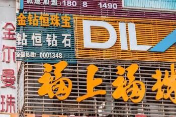深圳水贝珠宝城 深圳水贝珠宝城哪里买黄金珠宝最便宜