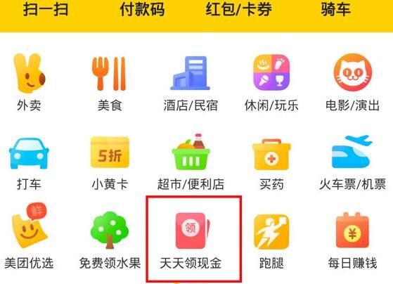美团 美团天天领现金怎么提现不了