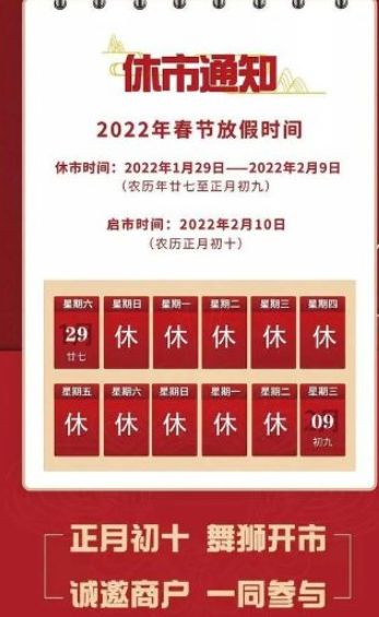 2022���ݺ��޹���ʱװ�Ǵ��ڷżٺͿ���ʱ��֪ͨ