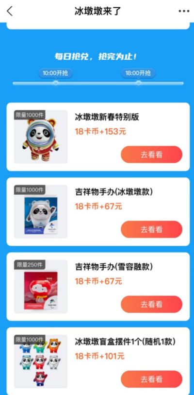 冰墩墩 支付宝冰墩墩在哪兑换
