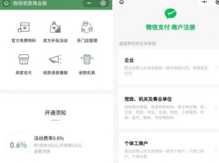 商家收款码 没有营业执照怎么申请商家收款码
