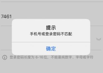 ���ҷ�թ����appע���ֻ��������벻ƥ����ʲôԭ��