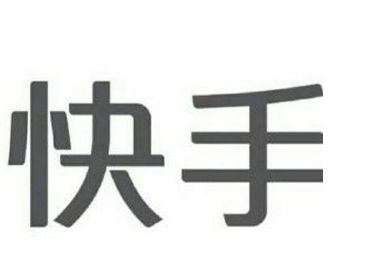 快手 快手老板是谁的资产多少