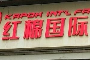 广州红棉服装批发市场 广州红棉服装批发市场拿货攻略