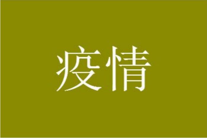 常州疫情 2022常州疫情什么时候解封?常州解封最新通知