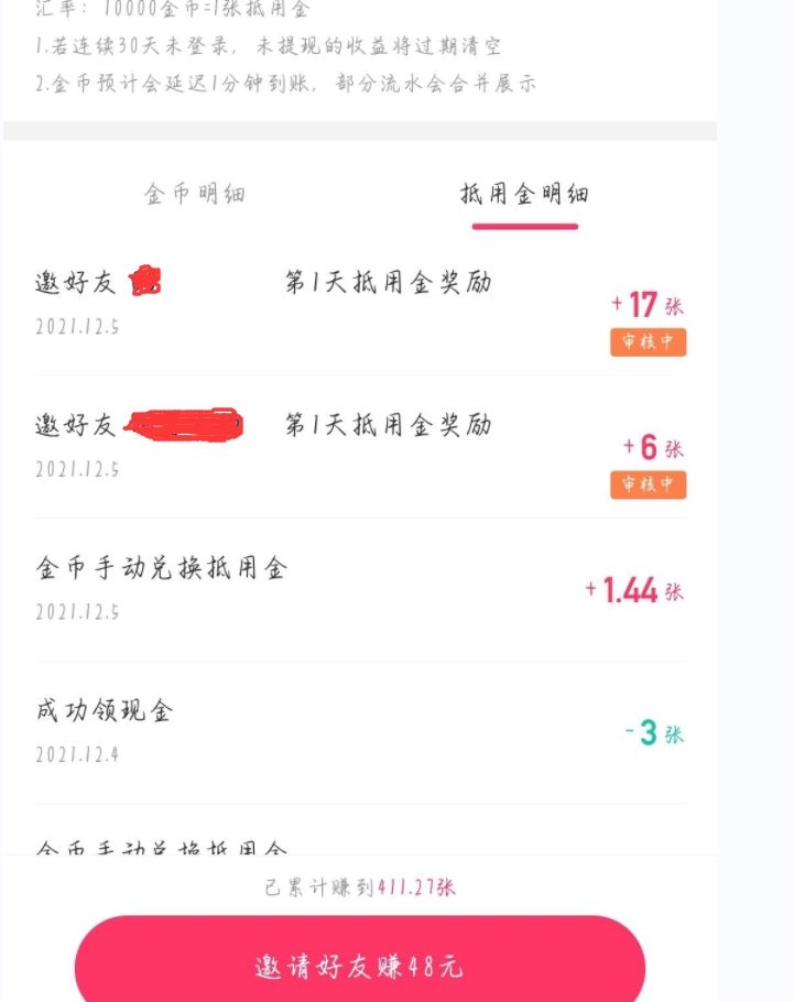快手极速版骗局?并非如此快手极速版是可以赚钱的