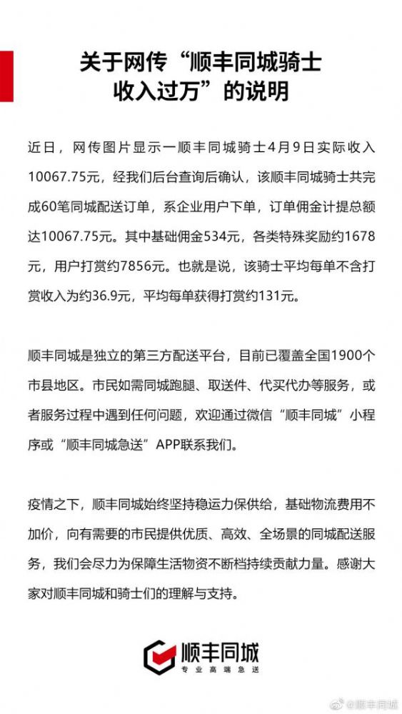 顺丰 顺丰一骑士单日收入过万打赏超7千怎么赚的
