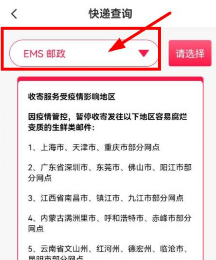 全国快递停发地区一览表2022 全国快递停发地区一览表2022