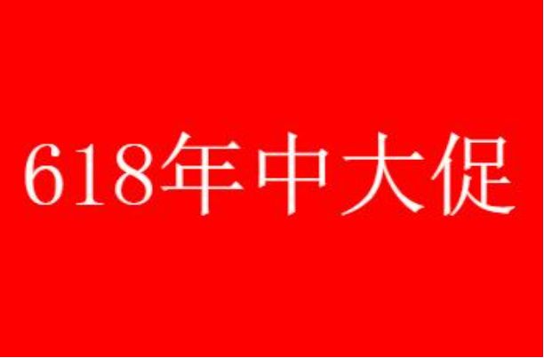 2022��618Ԥ��ʲôʱ��ʼ