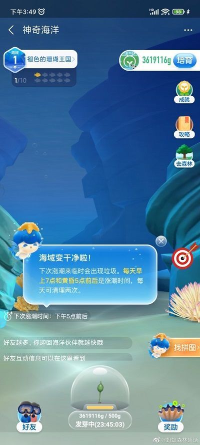 支付宝神奇海洋怎么玩 支付宝神奇海洋怎么玩