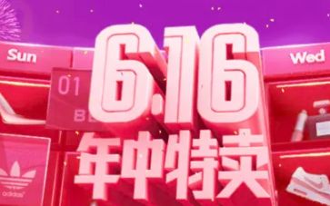 唯品会 唯品会616和618哪个更优惠
