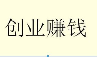 ����û��Ǯ��ô��ҵ