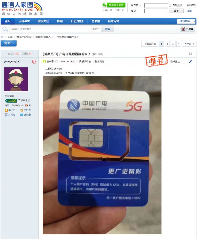 中国广电 国内第四大运营商来了!中国广电 5G SIM 卡首曝光