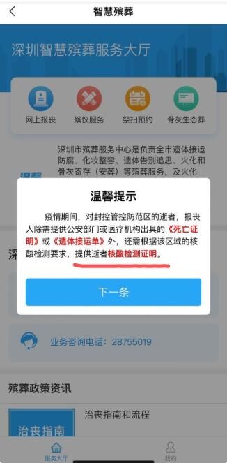 深圳 深圳要求提供逝者核酸检测证明合理吗