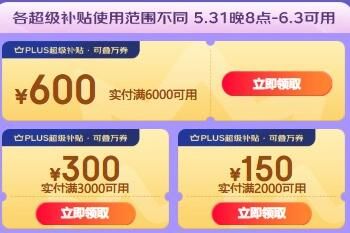 2022����618 PLUS ��1150Ԫ����������ô��ȡ