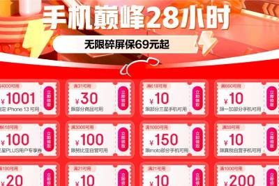 京东618 2022京东618手机巅峰28小时:买iPhone13最高立减千元
