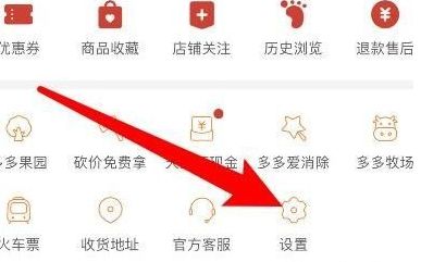 拼多多先用后付怎么关闭 拼多多先用后付怎么关闭