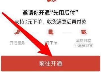 拼多多先用后付怎么关闭 拼多多先用后付怎么关闭