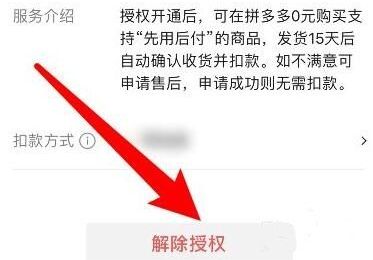 拼多多先用后付怎么关闭 拼多多先用后付怎么关闭