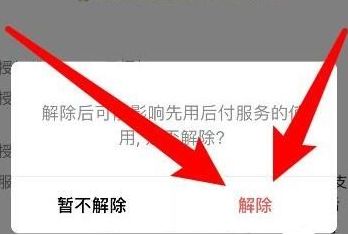 拼多多先用后付怎么关闭 拼多多先用后付怎么关闭