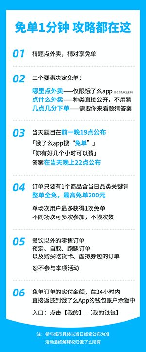 饿了么 2022饿了么免单一分钟攻略分享