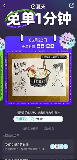 2022饿了么免单一分钟攻略分享 2022饿了么免单一分钟攻略分享
