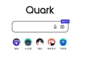 夸克 夸克网盘安全可靠吗