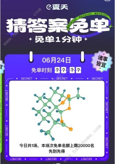 饿了么 饿了么6月24日免单时间是什么时候