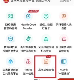 微信怎么查高考成绩2022 微信怎么查高考成绩2022
