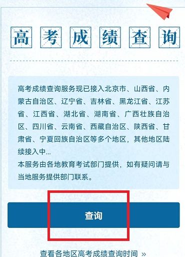 微信怎么查高考成绩2022 微信怎么查高考成绩2022
