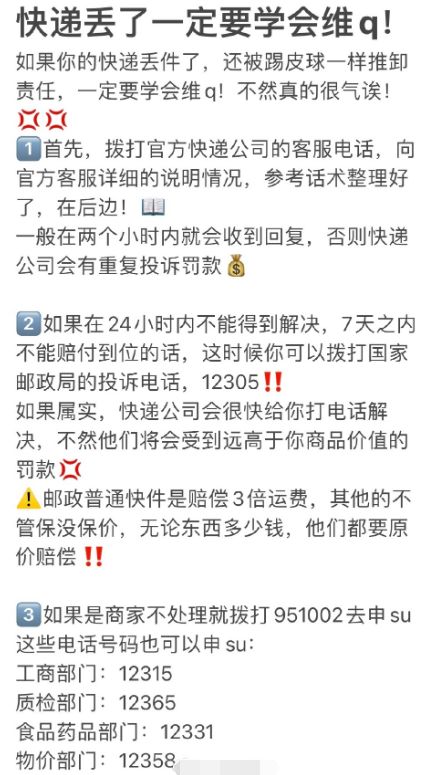 快递 快递丢件怎么投诉最有用