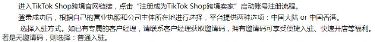 tiktok 中国卖家怎么在tiktok上开店
