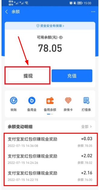 支付宝赚钱红包怎么提现 支付宝赚钱红包怎么提现