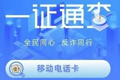工信部 工信部“一证通查2.0”上线怎么查询